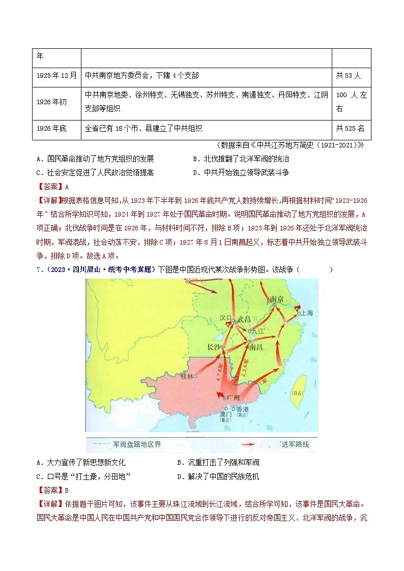中考历史一轮复习八上课时练习第15课 国共合作与北伐战争（含解析）第3页