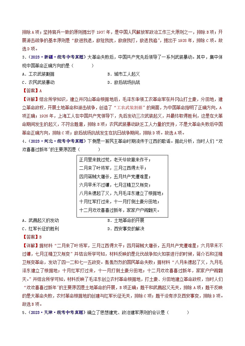中考历史一轮复习八上课时练习第16课 毛泽东开辟井冈山道路（含解析）第2页