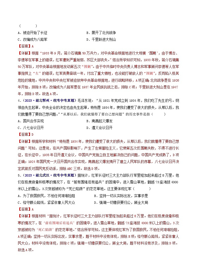 中考历史一轮复习八上课时练习第17课 中国工农红军长征（含解析）第2页