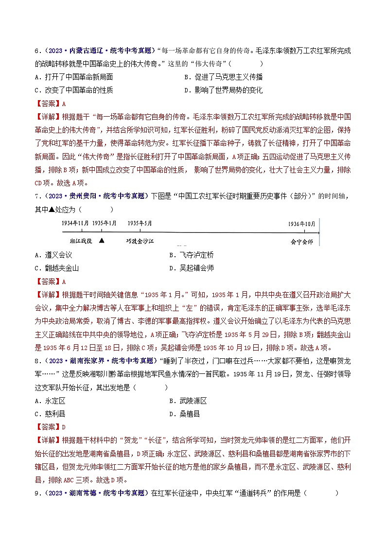 中考历史一轮复习八上课时练习第17课 中国工农红军长征（含解析）第3页