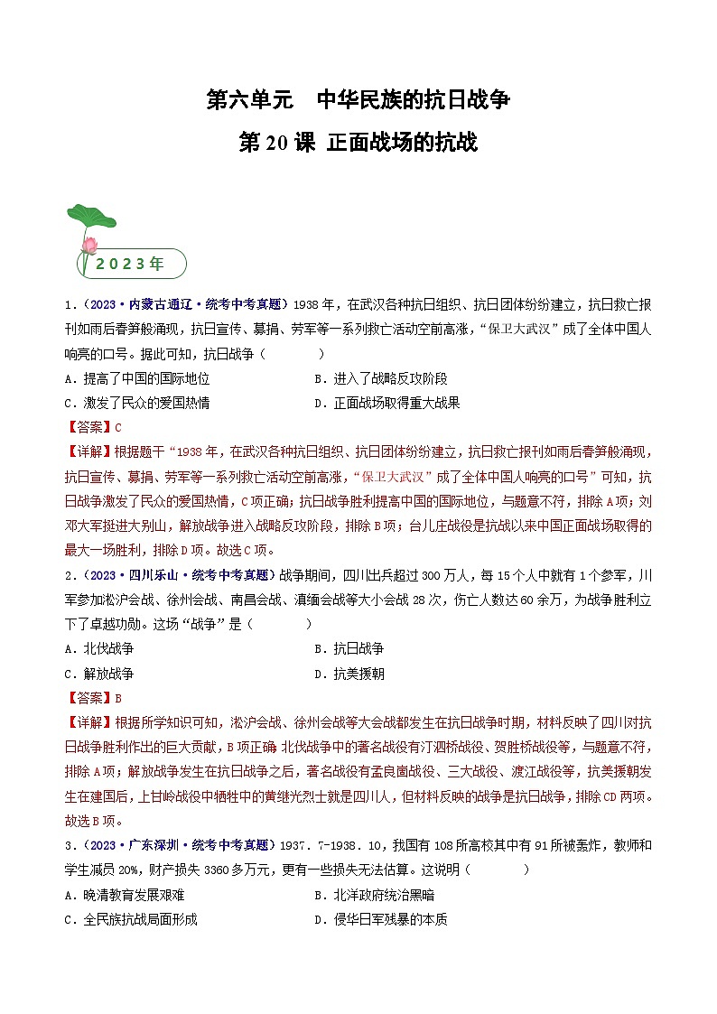 中考历史一轮复习八上课时练习第20课 正面战场的抗战（含解析）第1页
