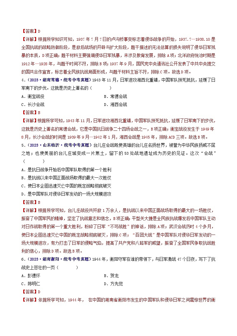 中考历史一轮复习八上课时练习第20课 正面战场的抗战（含解析）第2页