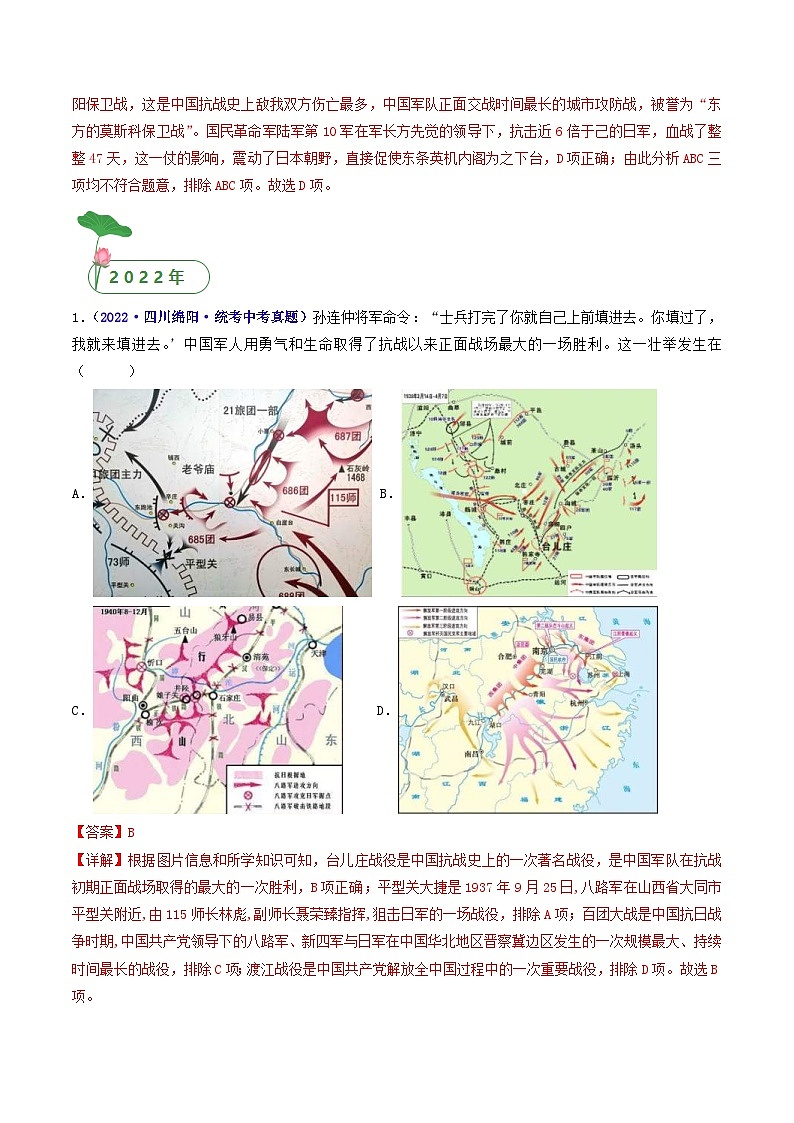 中考历史一轮复习八上课时练习第20课 正面战场的抗战（含解析）第3页