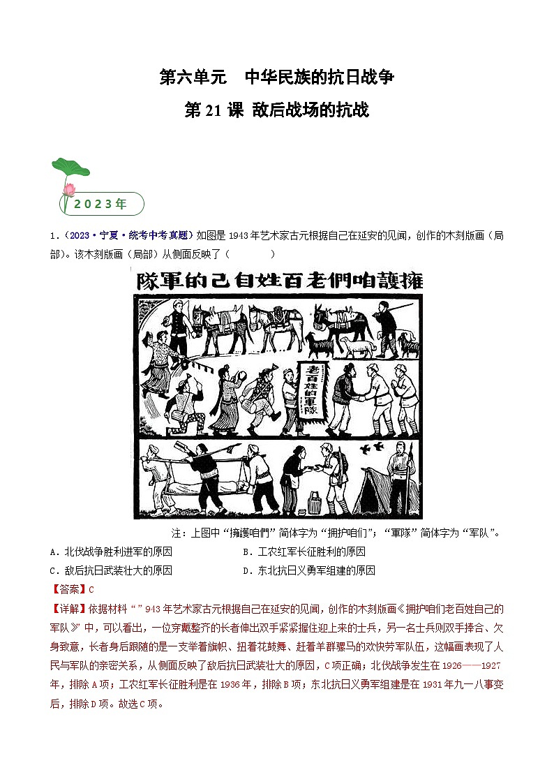 中考历史一轮复习八上课时练习第21课 敌后战场的抗战（含解析）第1页