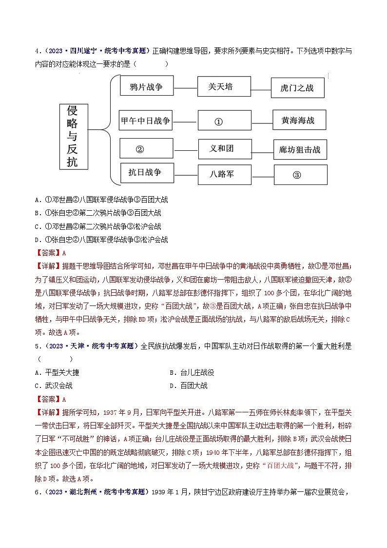 中考历史一轮复习八上课时练习第21课 敌后战场的抗战（含解析）第3页