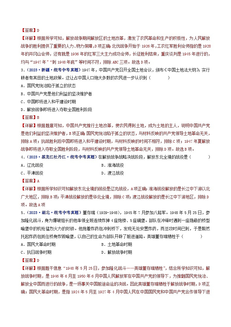 中考历史一轮复习八上课时练习第24课 人民解放战争的胜利（含解析）02