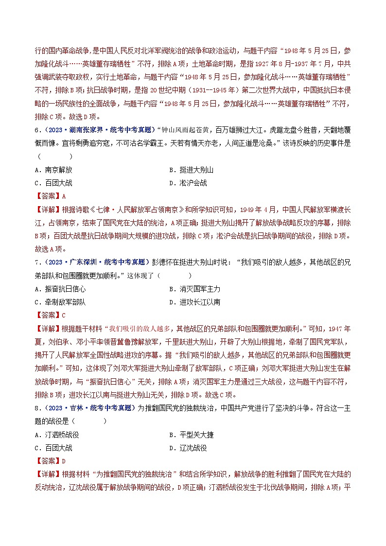 中考历史一轮复习八上课时练习第24课 人民解放战争的胜利（含解析）03
