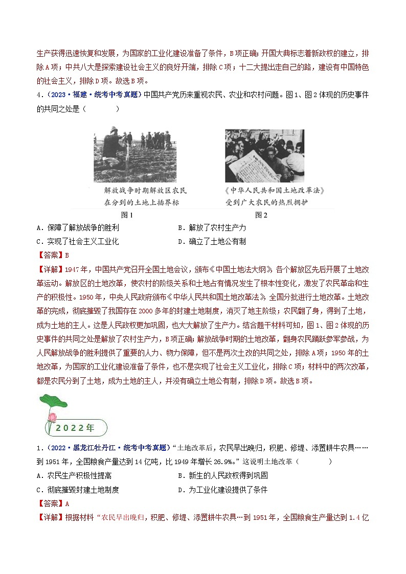 中考历史一轮复习八下课时练习第3课 土地改革（含解析）第2页