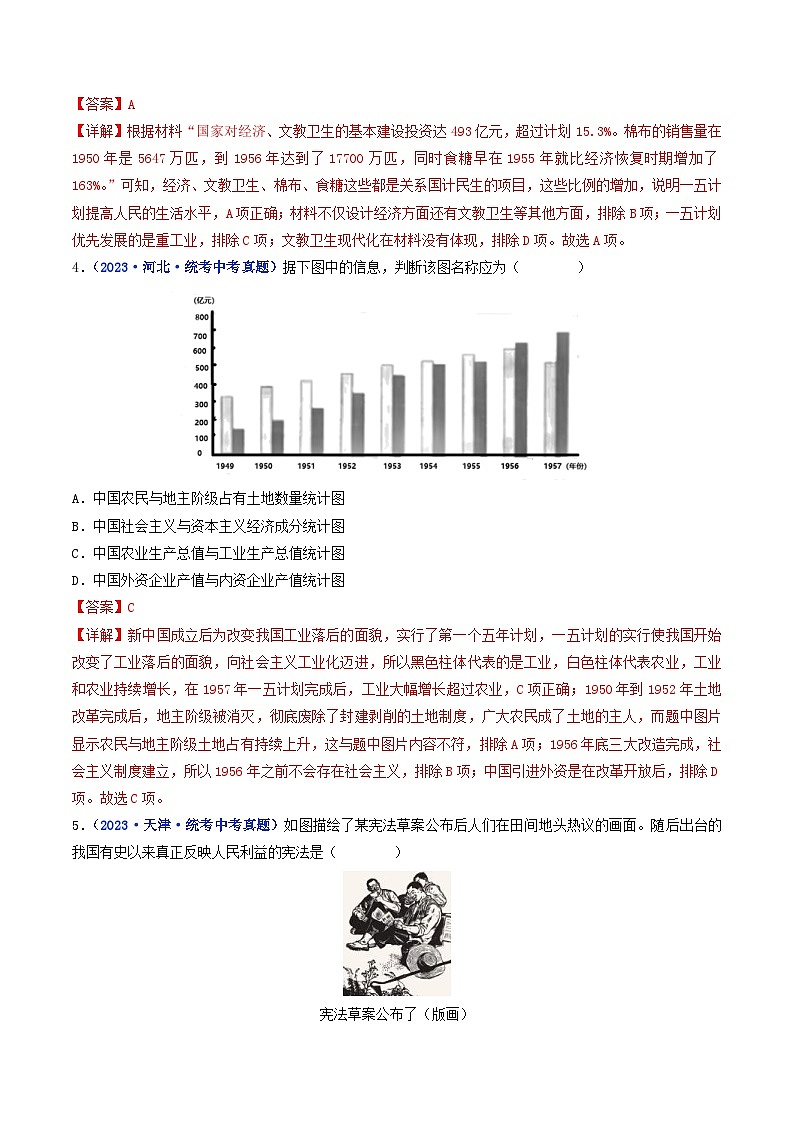 中考历史一轮复习八下课时练习第4课 新中国工业化的起步和人民代表大会制度的确立（含解析）第2页