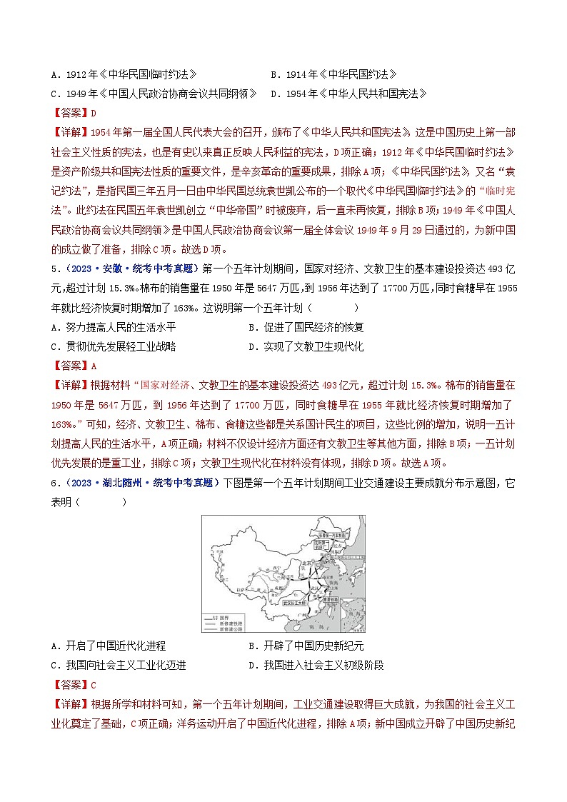 中考历史一轮复习八下课时练习第4课 新中国工业化的起步和人民代表大会制度的确立（含解析）第3页
