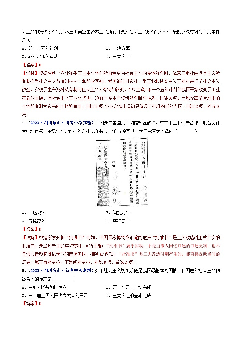 中考历史一轮复习八下课时练习第5课 三大改造（含解析）第2页