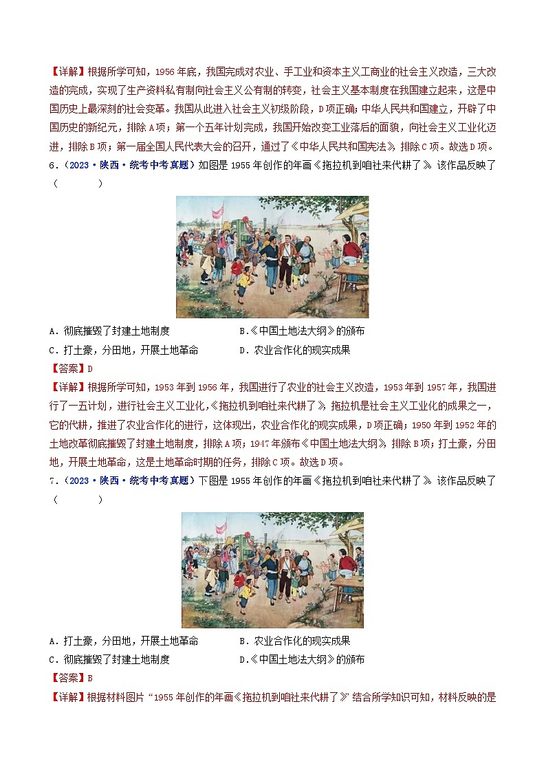 中考历史一轮复习八下课时练习第5课 三大改造（含解析）第3页