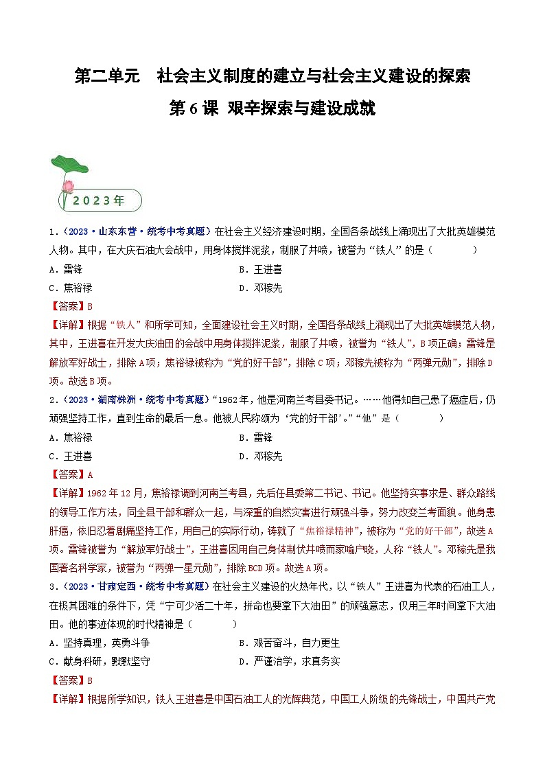 中考历史一轮复习八下课时练习第6课 艰辛探索与建设成就（含解析）第1页