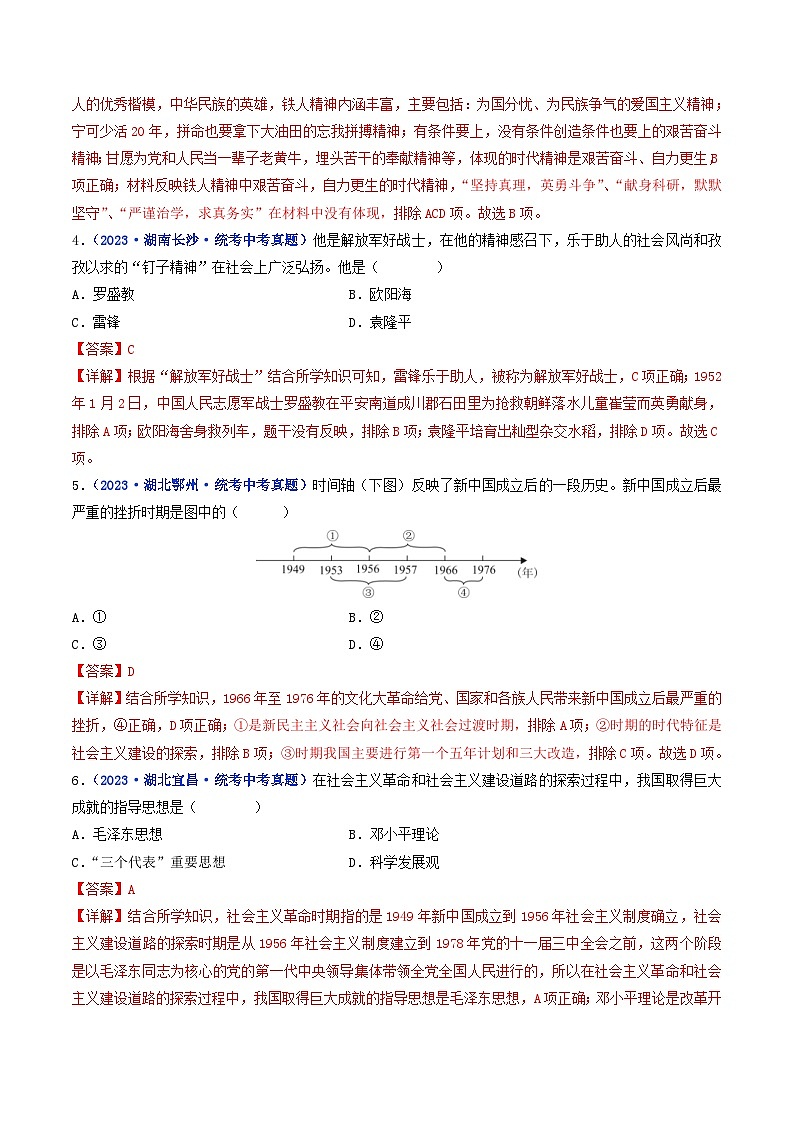 中考历史一轮复习八下课时练习第6课 艰辛探索与建设成就（含解析）第2页