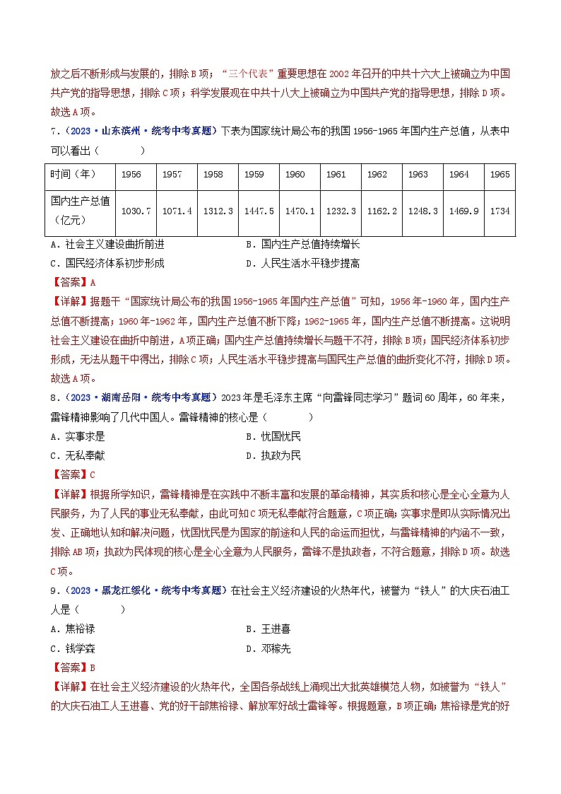 中考历史一轮复习八下课时练习第6课 艰辛探索与建设成就（含解析）第3页