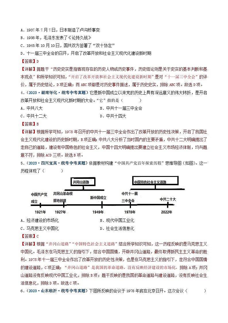 中考历史一轮复习八下课时练习第7课 伟大的历史转折（含解析）第2页
