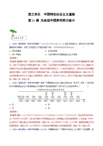 中考历史一轮复习八下课时练习第11课 为实现中国梦而努力奋斗（含解析）