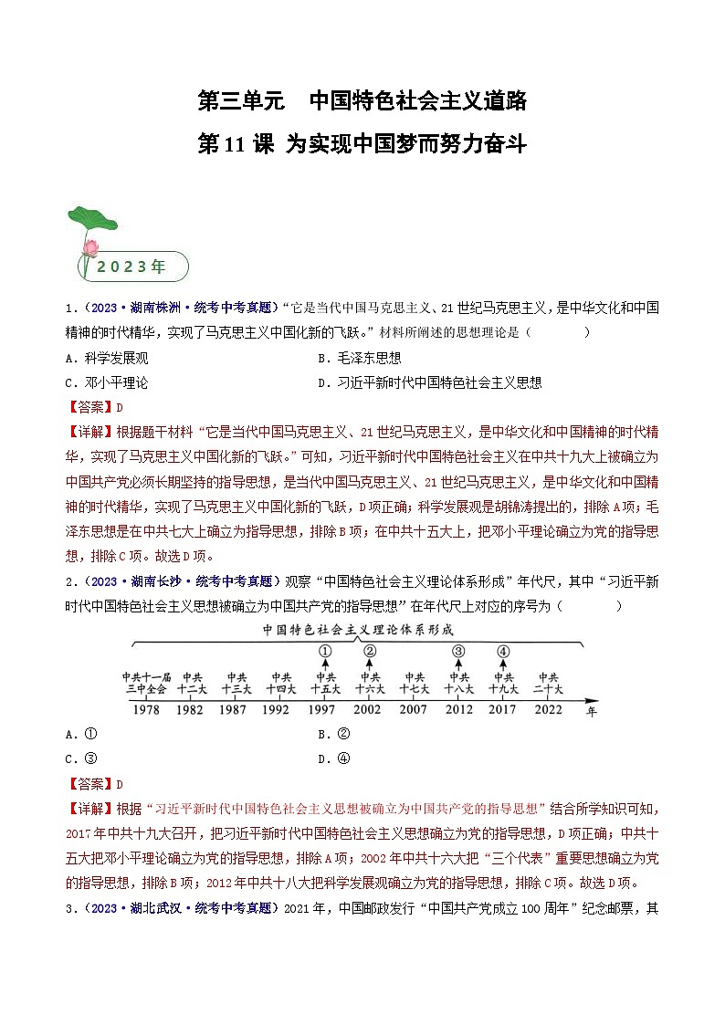 中考历史一轮复习八下课时练习第11课 为实现中国梦而努力奋斗（含解析）第1页