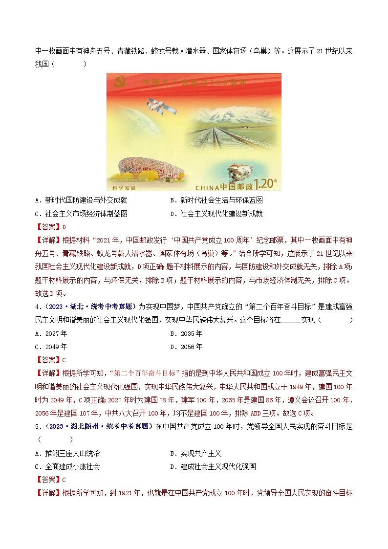 中考历史一轮复习八下课时练习第11课 为实现中国梦而努力奋斗（含解析）第2页