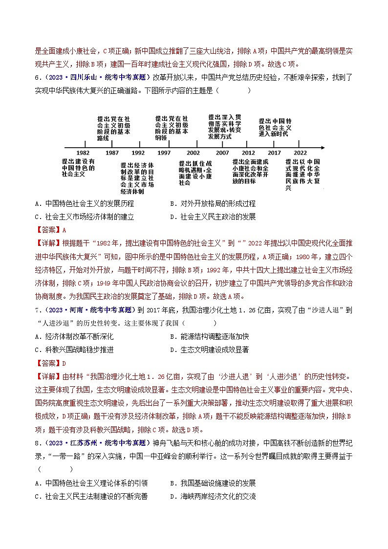 中考历史一轮复习八下课时练习第11课 为实现中国梦而努力奋斗（含解析）第3页