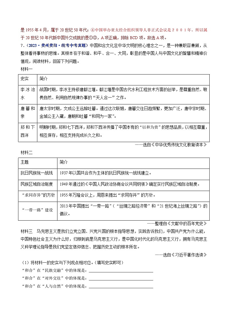 中考历史一轮复习八下课时练习第16课 独立自主的和平外交（含解析）第3页