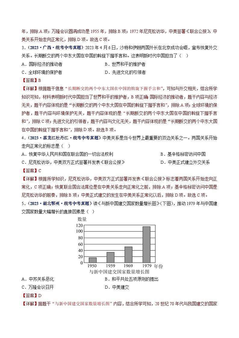 中考历史一轮复习八下课时练习第17课 外交事业的发展（含解析）第2页