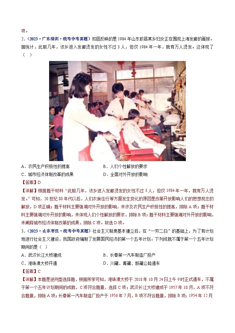 中考历史一轮复习八下课时练习第19课 社会生活的变迁（含解析）第2页