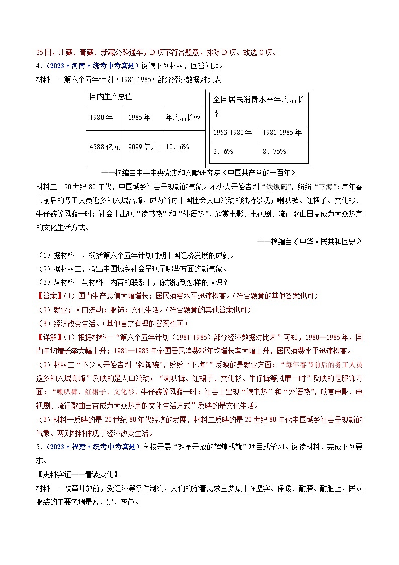 中考历史一轮复习八下课时练习第19课 社会生活的变迁（含解析）第3页