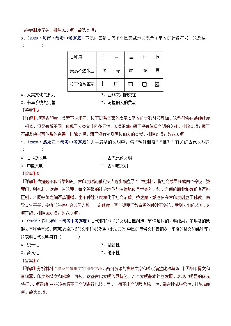 中考历史一轮复习九上课时练习第3课 古代印度（含解析）第3页