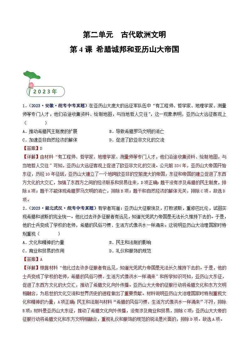 中考历史一轮复习九上课时练习第4课 希腊城邦和亚历山大帝国（含解析）第1页