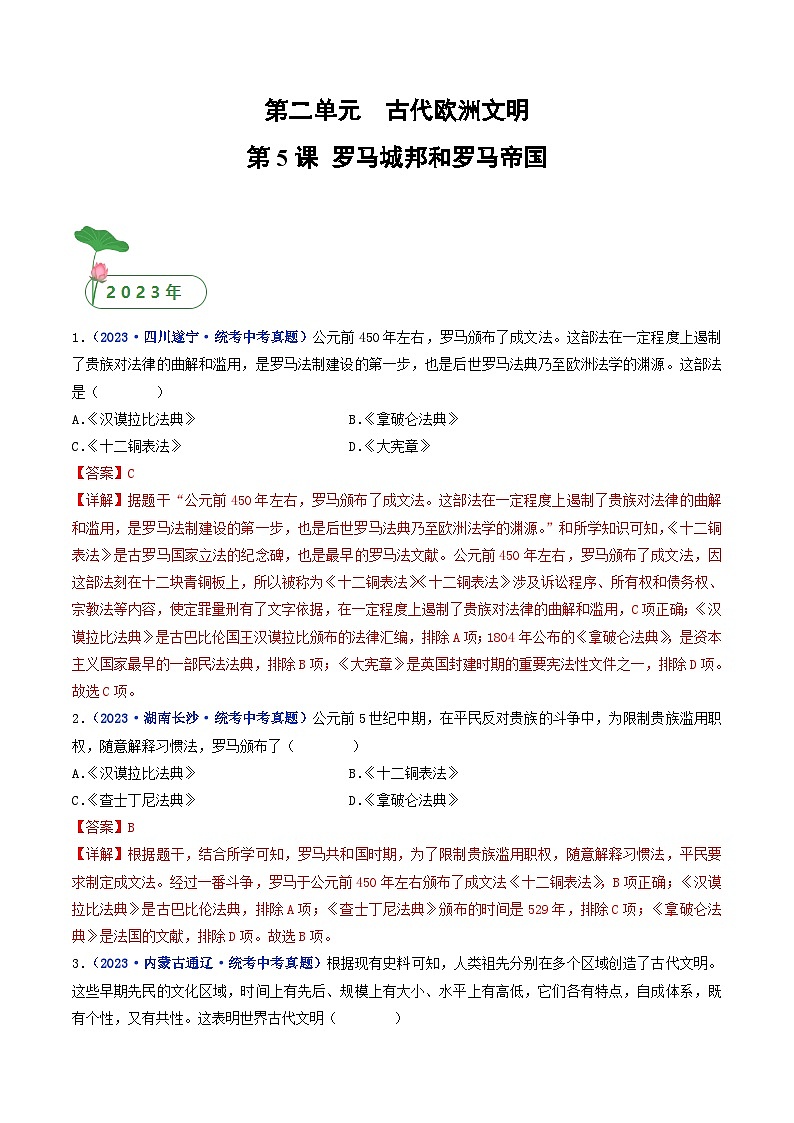 中考历史一轮复习九上课时练习第5课 罗马城邦和罗马帝国（含解析）第1页