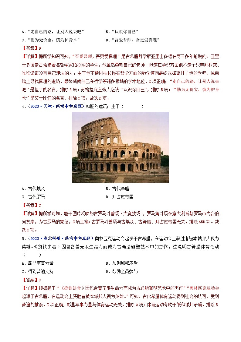 中考历史一轮复习九上课时练习第6课 希腊罗马古典文化（含解析）02