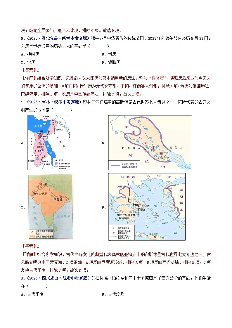 中考历史一轮复习九上课时练习第6课 希腊罗马古典文化（含解析）03