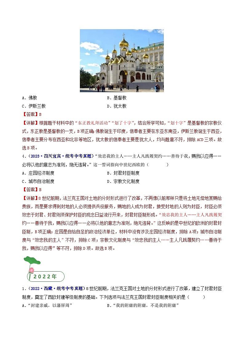 中考历史一轮复习九上课时练习第7课 基督教的兴起和法兰克王国（含解析）第2页