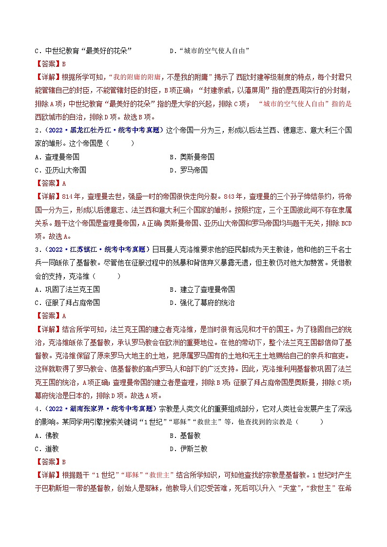 中考历史一轮复习九上课时练习第7课 基督教的兴起和法兰克王国（含解析）第3页