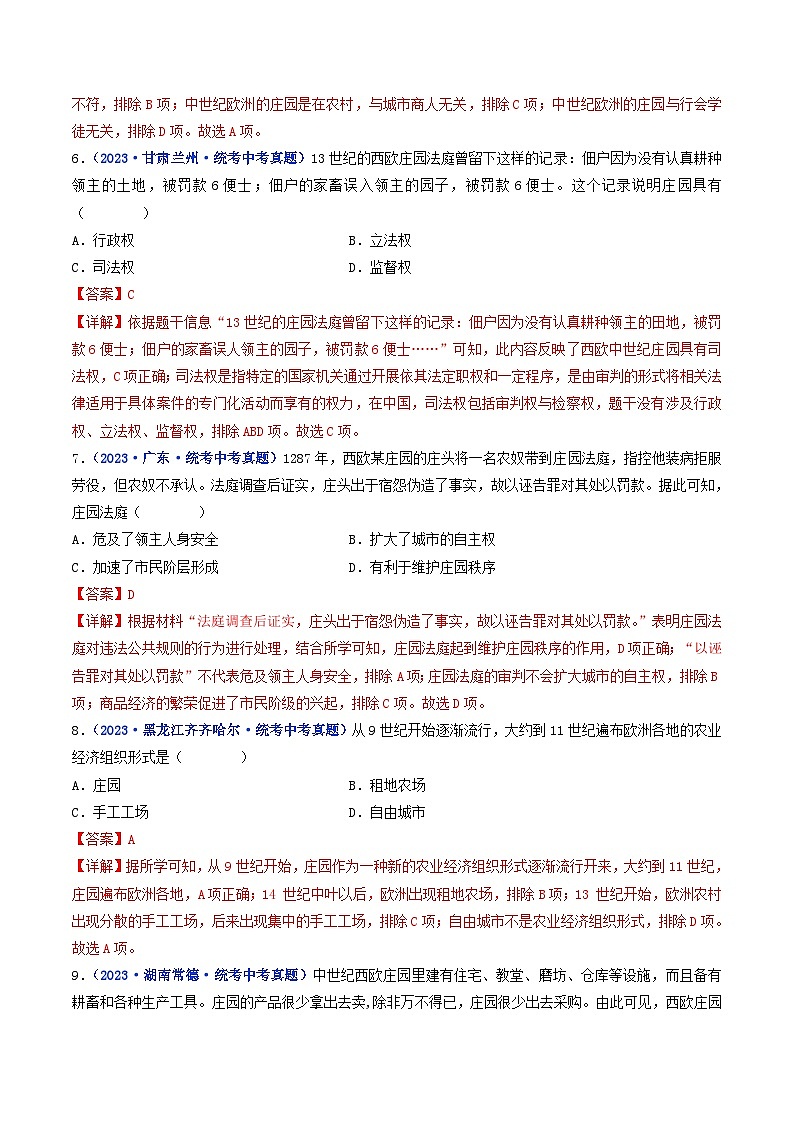 中考历史一轮复习九上课时练习第8课 西欧庄园（含解析）第3页