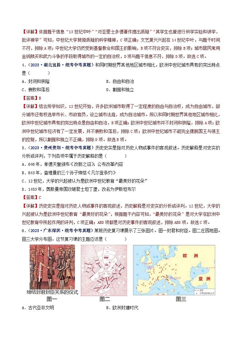 中考历史一轮复习九上课时练习第9课 中世纪城市和大学的兴起（含解析）第2页