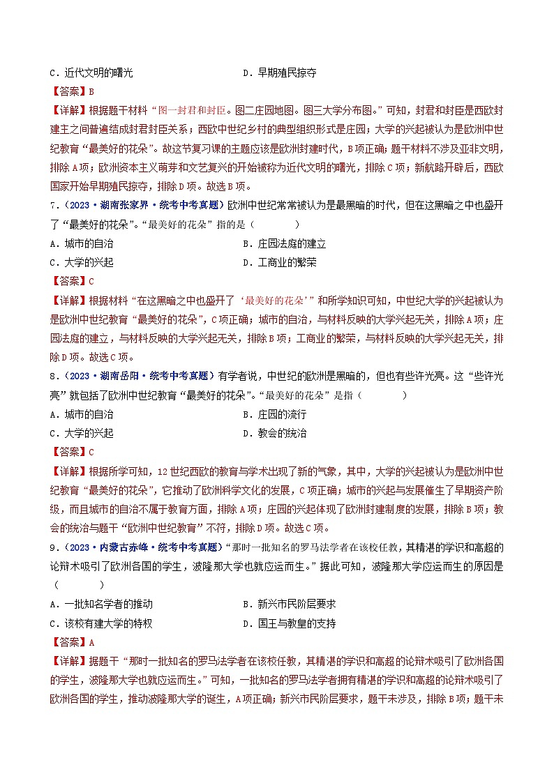 中考历史一轮复习九上课时练习第9课 中世纪城市和大学的兴起（含解析）第3页