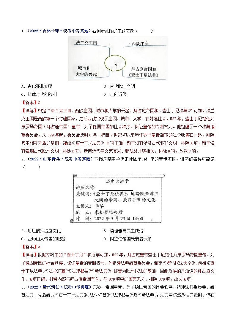 中考历史一轮复习九上课时练习第10课 拜占庭帝国和《查士丁尼法典》（含解析）03