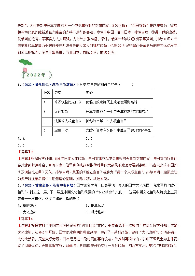 中考历史一轮复习九上课时练习第11课 古代日本（含解析）第2页