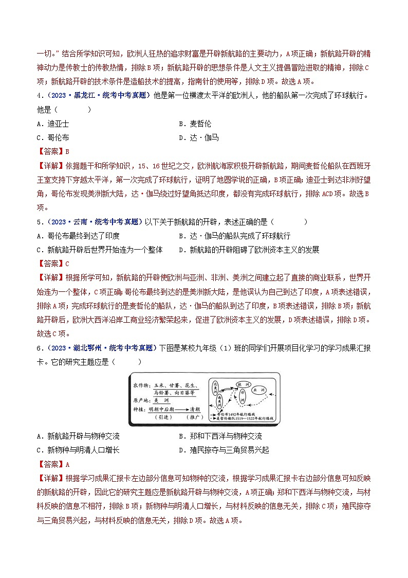 中考历史一轮复习九上课时练习第15课 探寻新航路（含解析）第2页