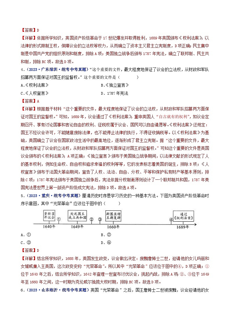 中考历史一轮复习九上课时练习第17课 君主立宪制的英国（含解析）第2页