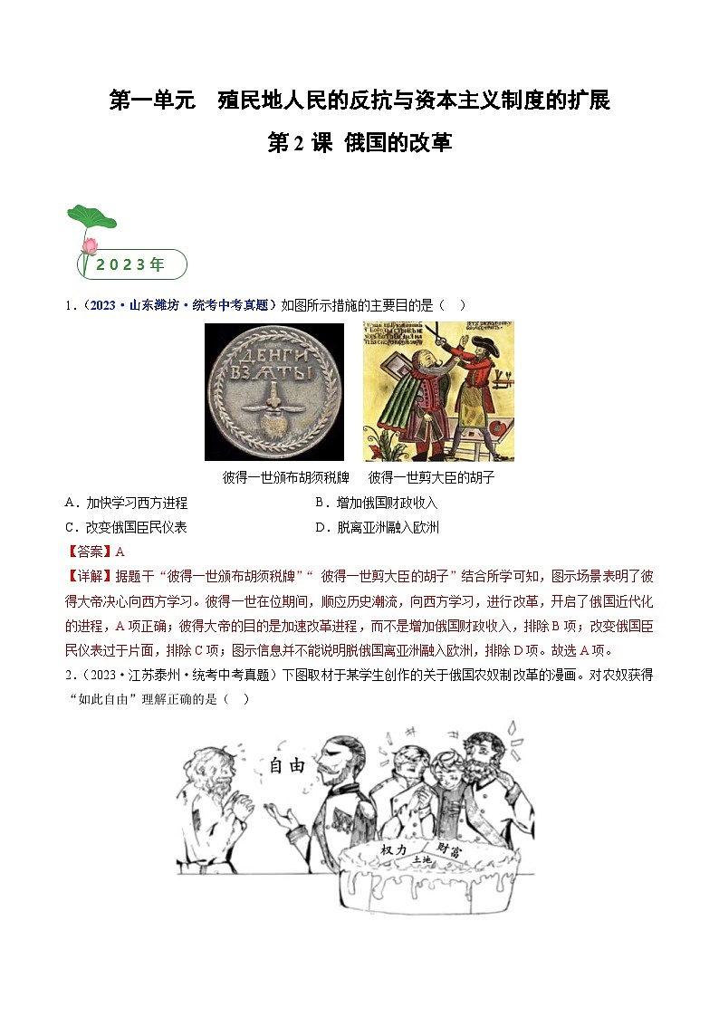 中考历史一轮复习九下课时练习第2课 俄国的改革（含解析）01