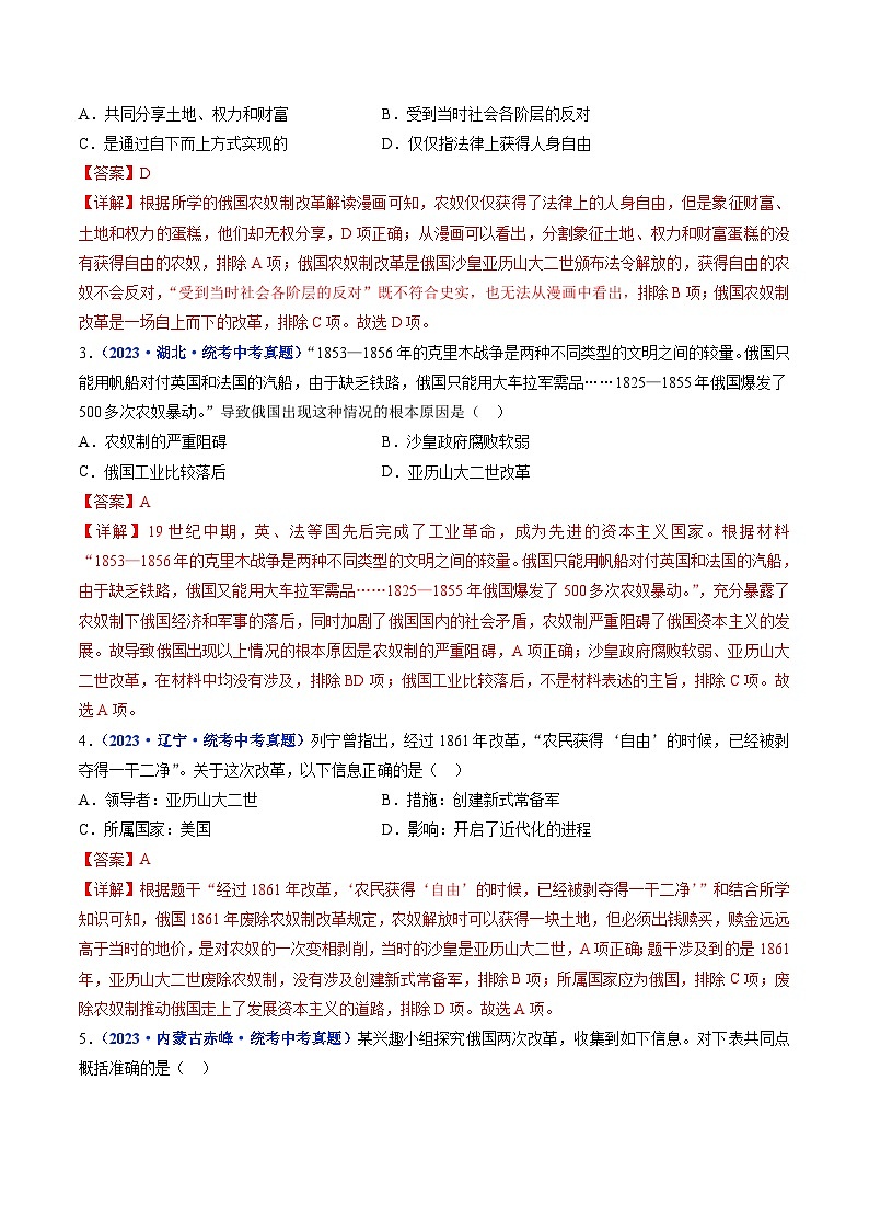 中考历史一轮复习九下课时练习第2课 俄国的改革（含解析）02