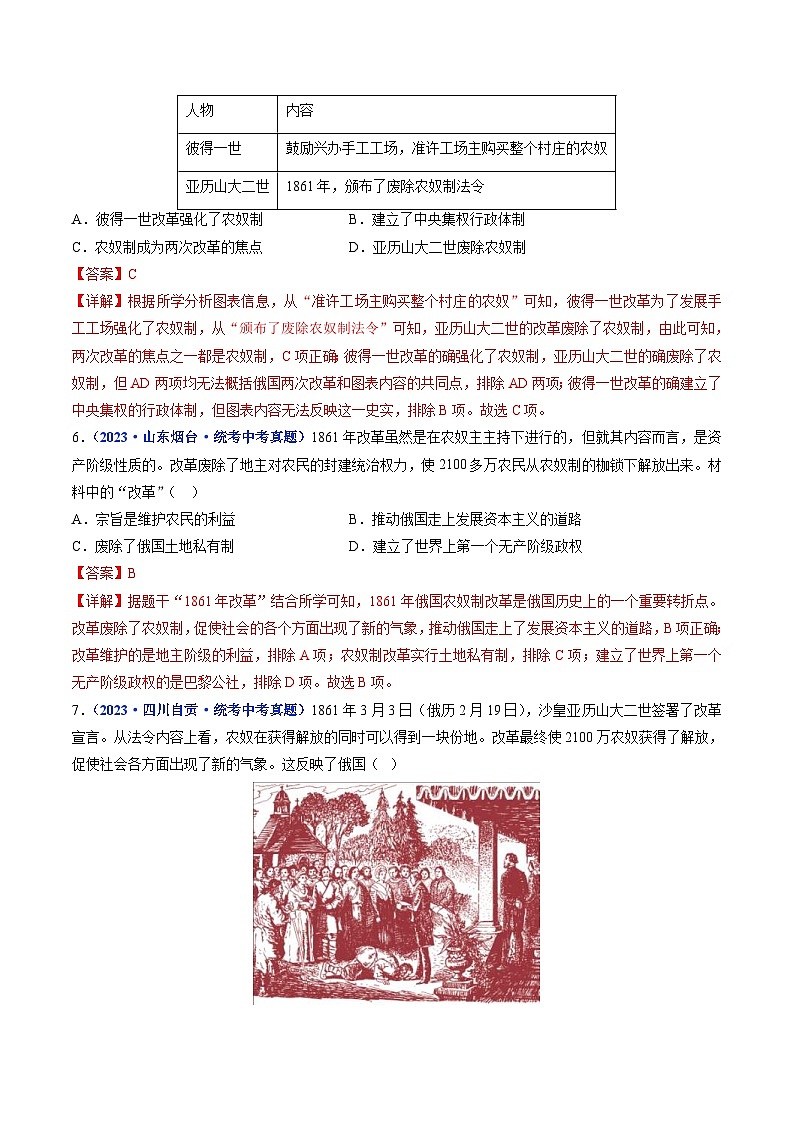 中考历史一轮复习九下课时练习第2课 俄国的改革（含解析）03