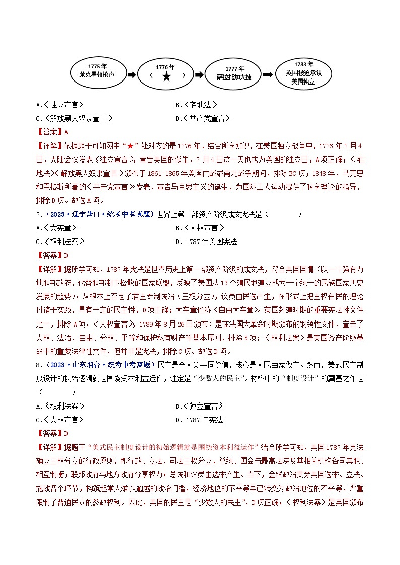 中考历史一轮复习九上课时练习第18课 美国的独立（含解析）第3页