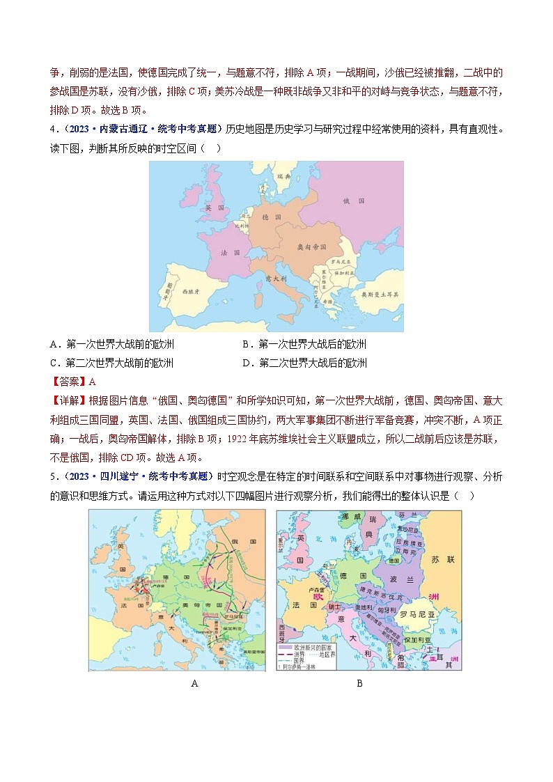 中考历史一轮复习九下课时练习第8课 第一次世界大战（含解析）第2页