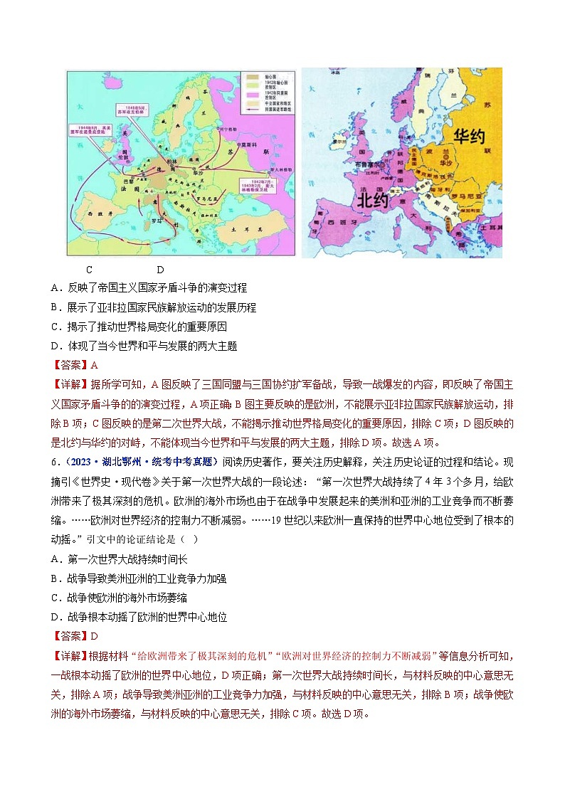 中考历史一轮复习九下课时练习第8课 第一次世界大战（含解析）第3页