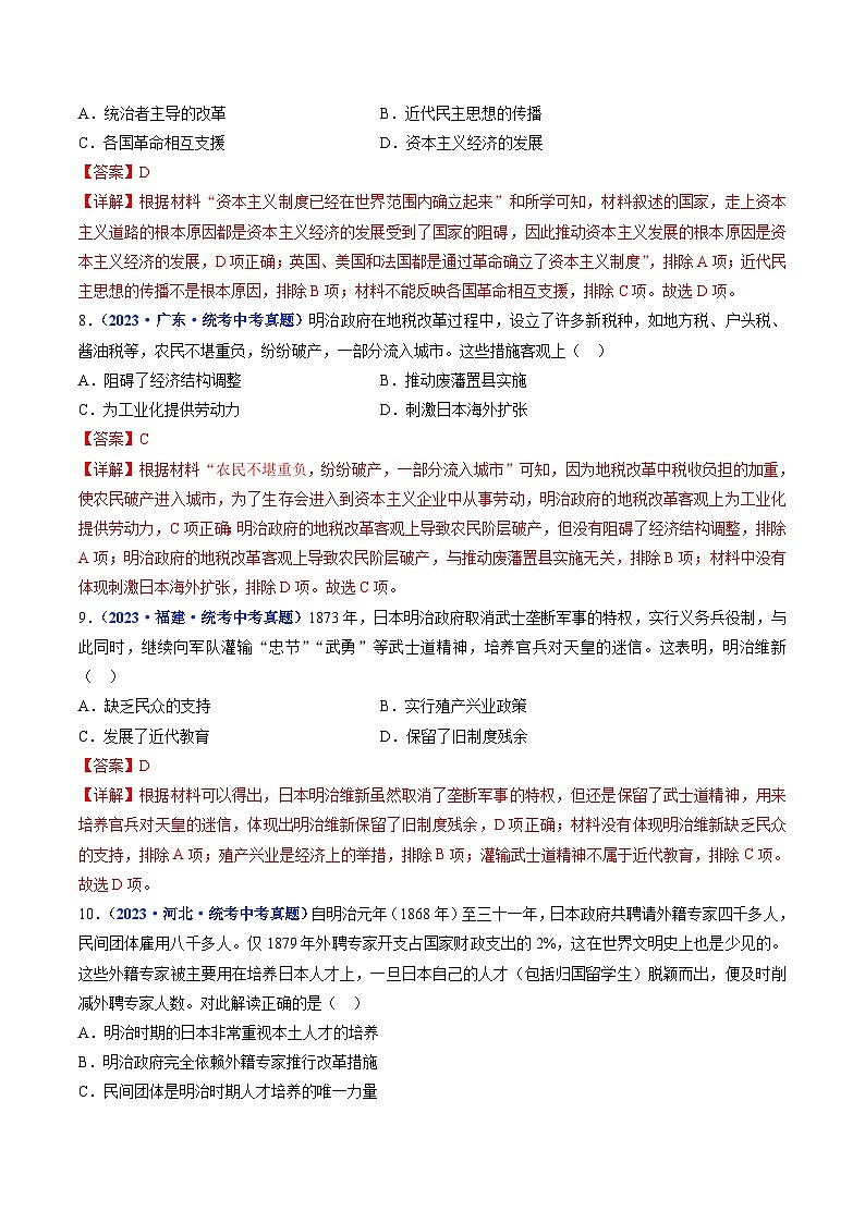 中考历史一轮复习九下课时练习第4课 日本明治维新（含解析）第3页