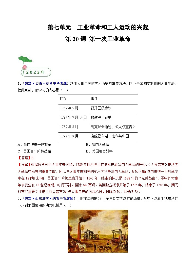 中考历史一轮复习九上课时练习第20课 第一次工业革命（含解析）第1页